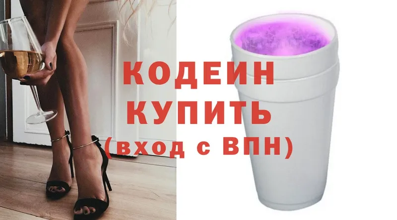 Кодеин напиток Lean (лин)  дарнет шоп  Руза 